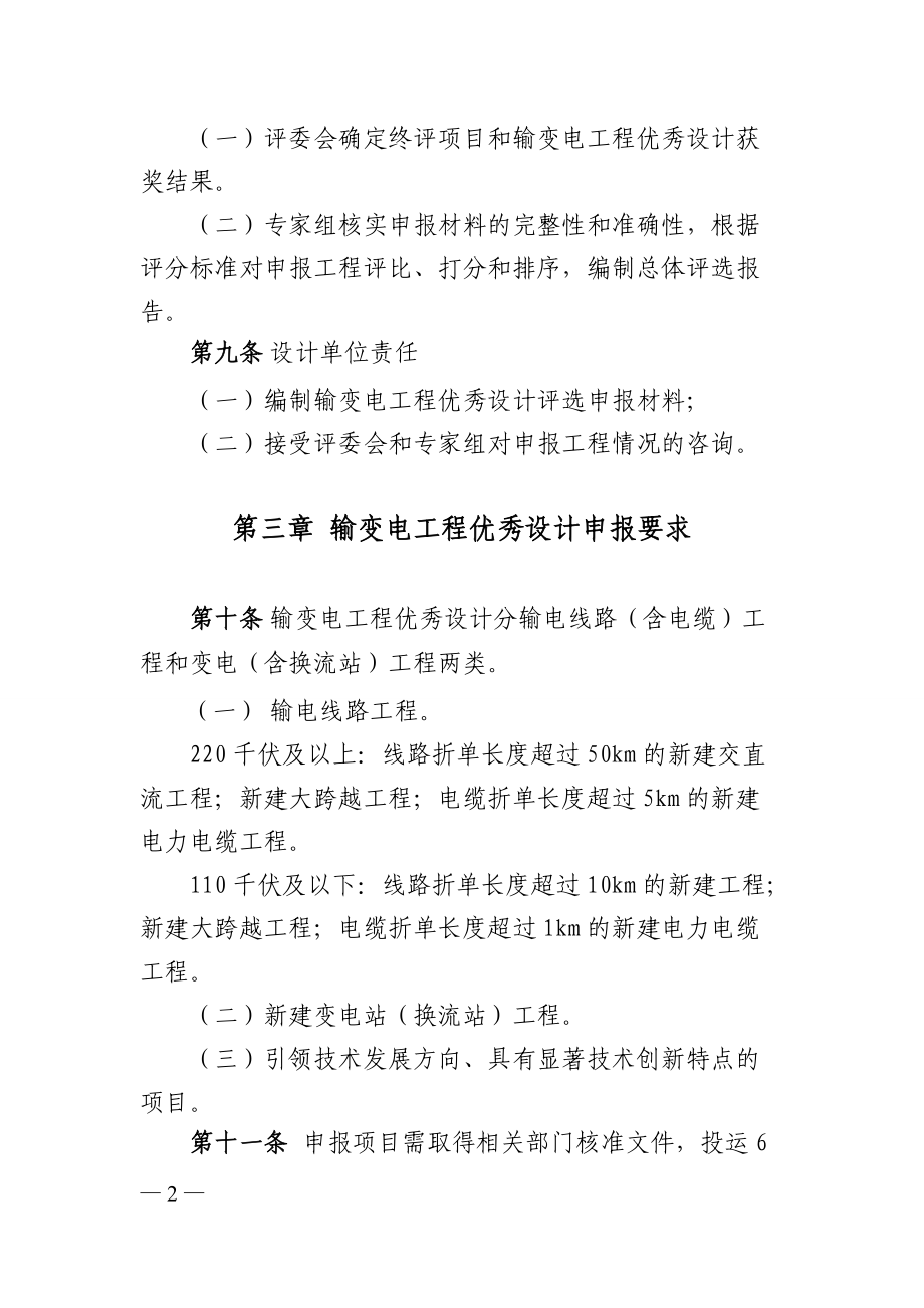 国家电网公司输变电工程优秀设计评选管理办法.docx_第3页