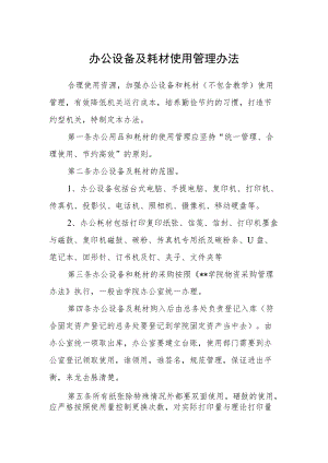 学院发文管理规范及实施细则.docx