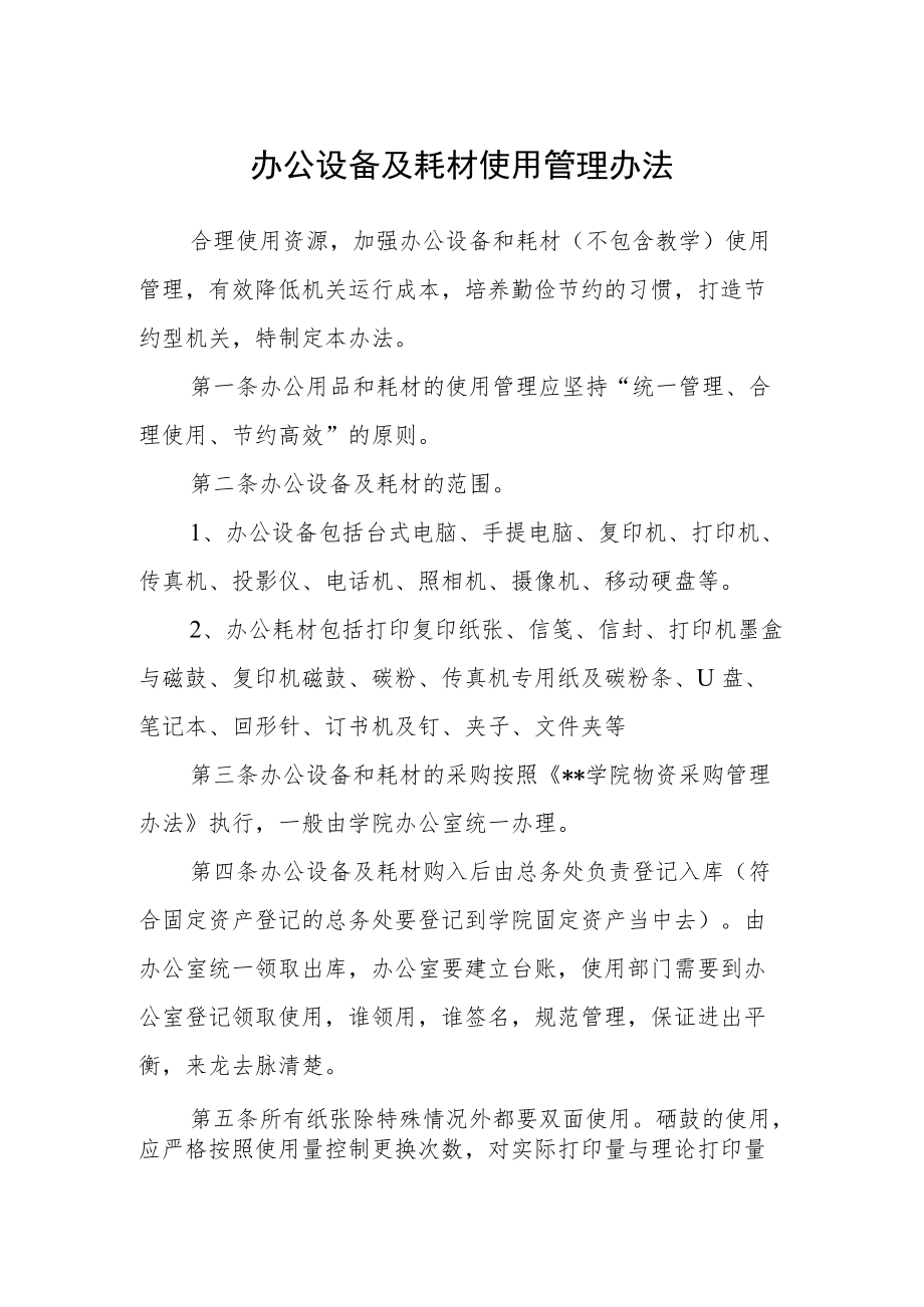 学院发文管理规范及实施细则.docx_第1页