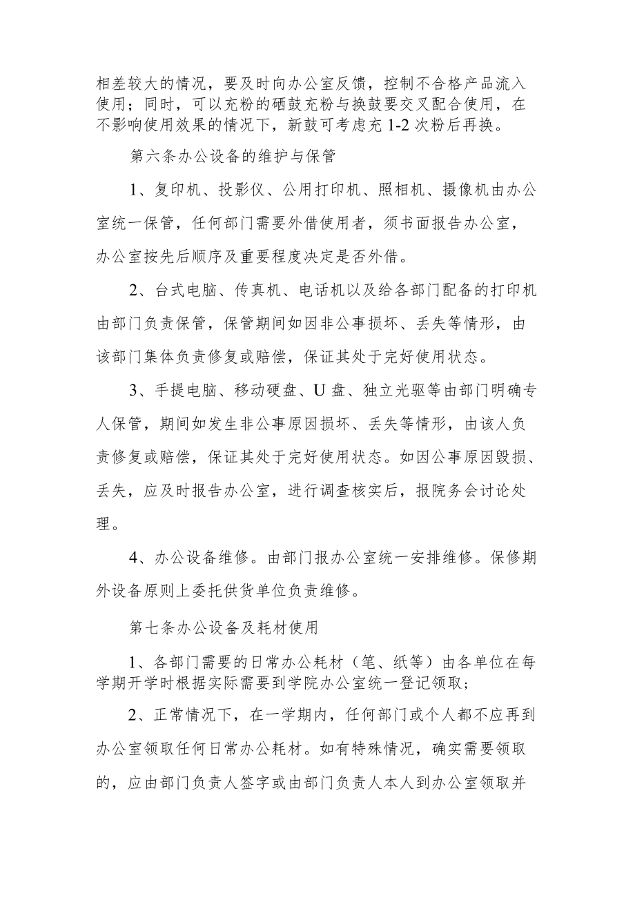 学院发文管理规范及实施细则.docx_第2页