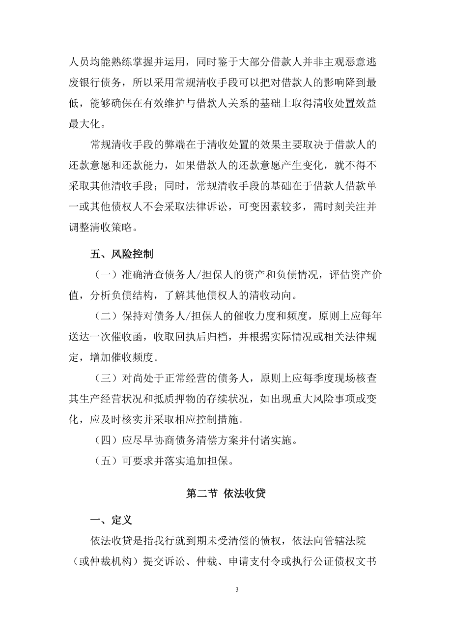 不良资产清收处置手段与流程概述.docx_第3页