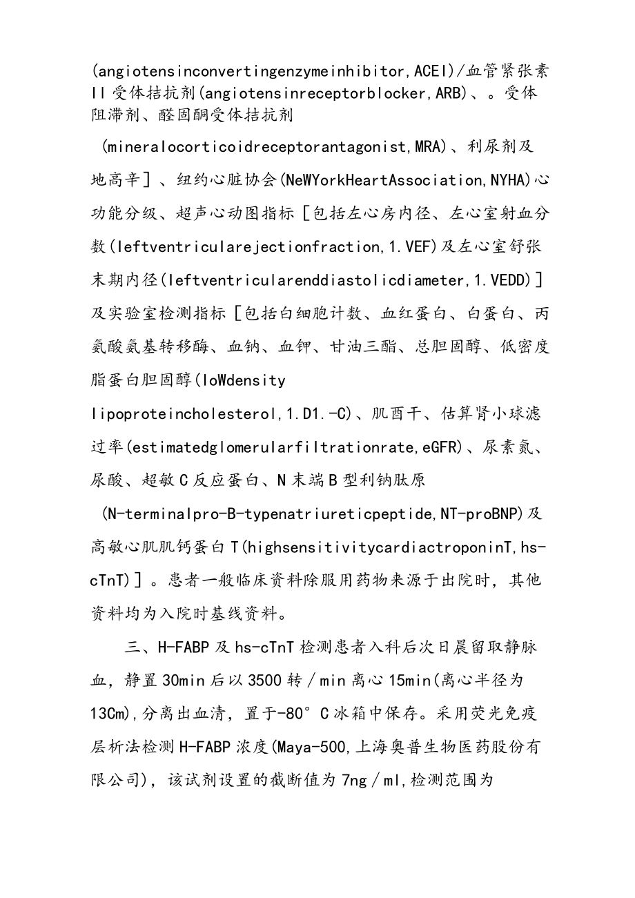 心型脂肪酸结合蛋白的相关影响因素及其对心力衰竭的预后价值.docx_第3页