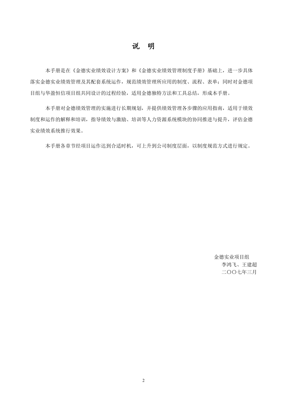 0212金德实业经营计划与绩效管理手册(待修改).docx_第2页