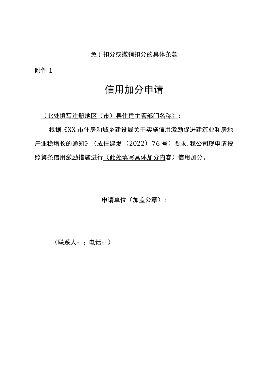 建筑施工总承包企业和监理企业信用综合评价管理办法（2022版）》.docx_第1页