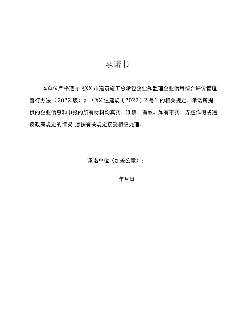 建筑施工总承包企业和监理企业信用综合评价管理办法（2022版）》.docx_第2页