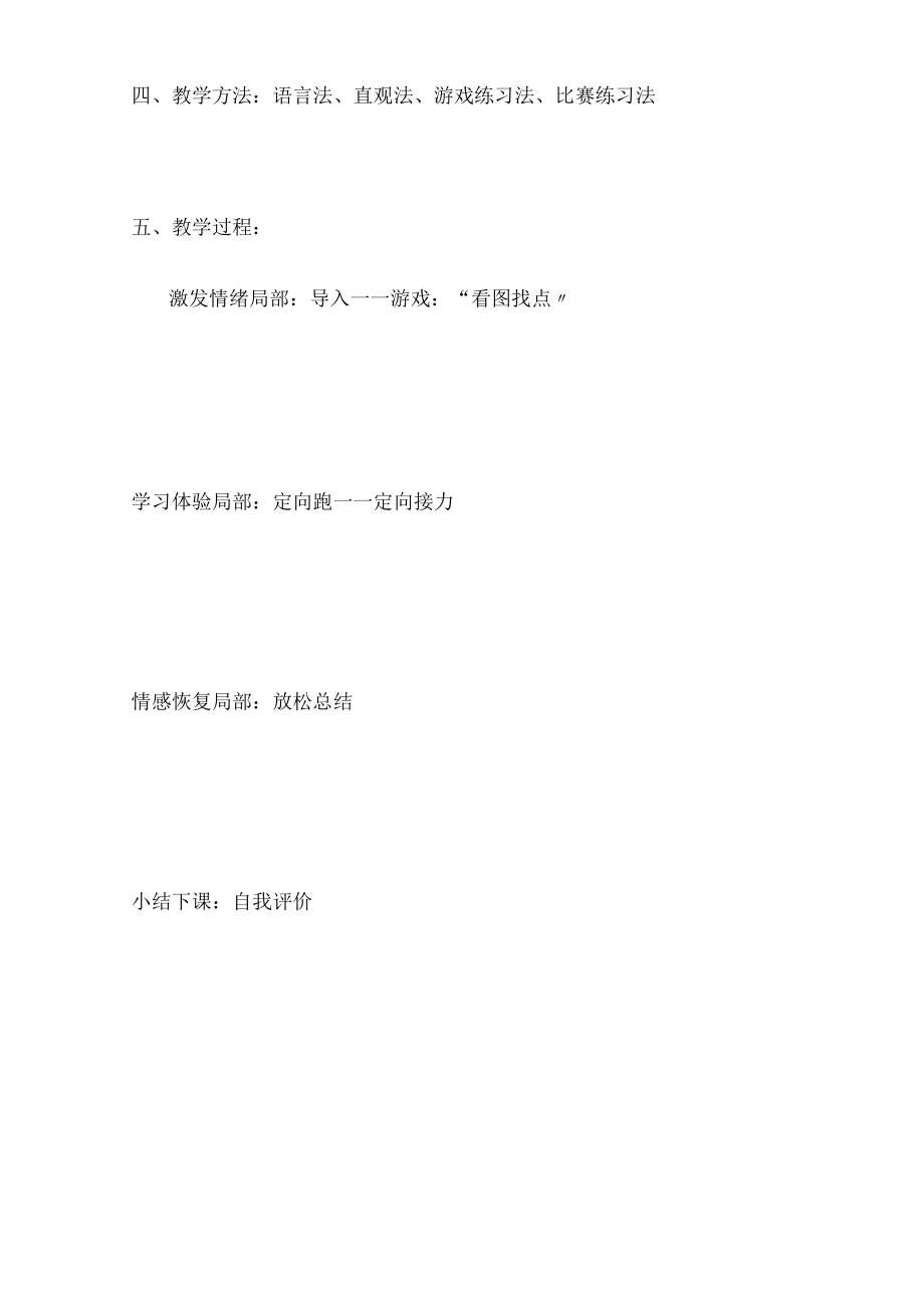 定向越野教学设计.docx_第3页