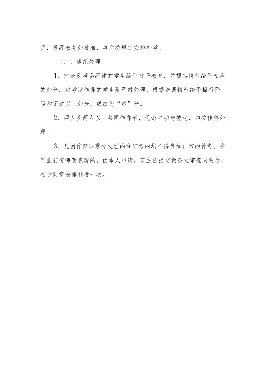 学生考试纪律的规定.docx_第2页