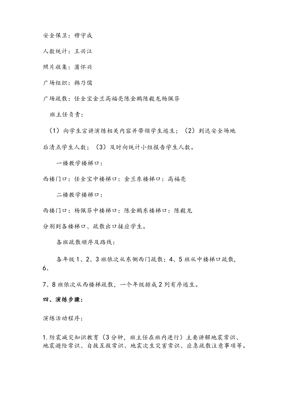 杨郎中学防震演练方案.docx_第2页