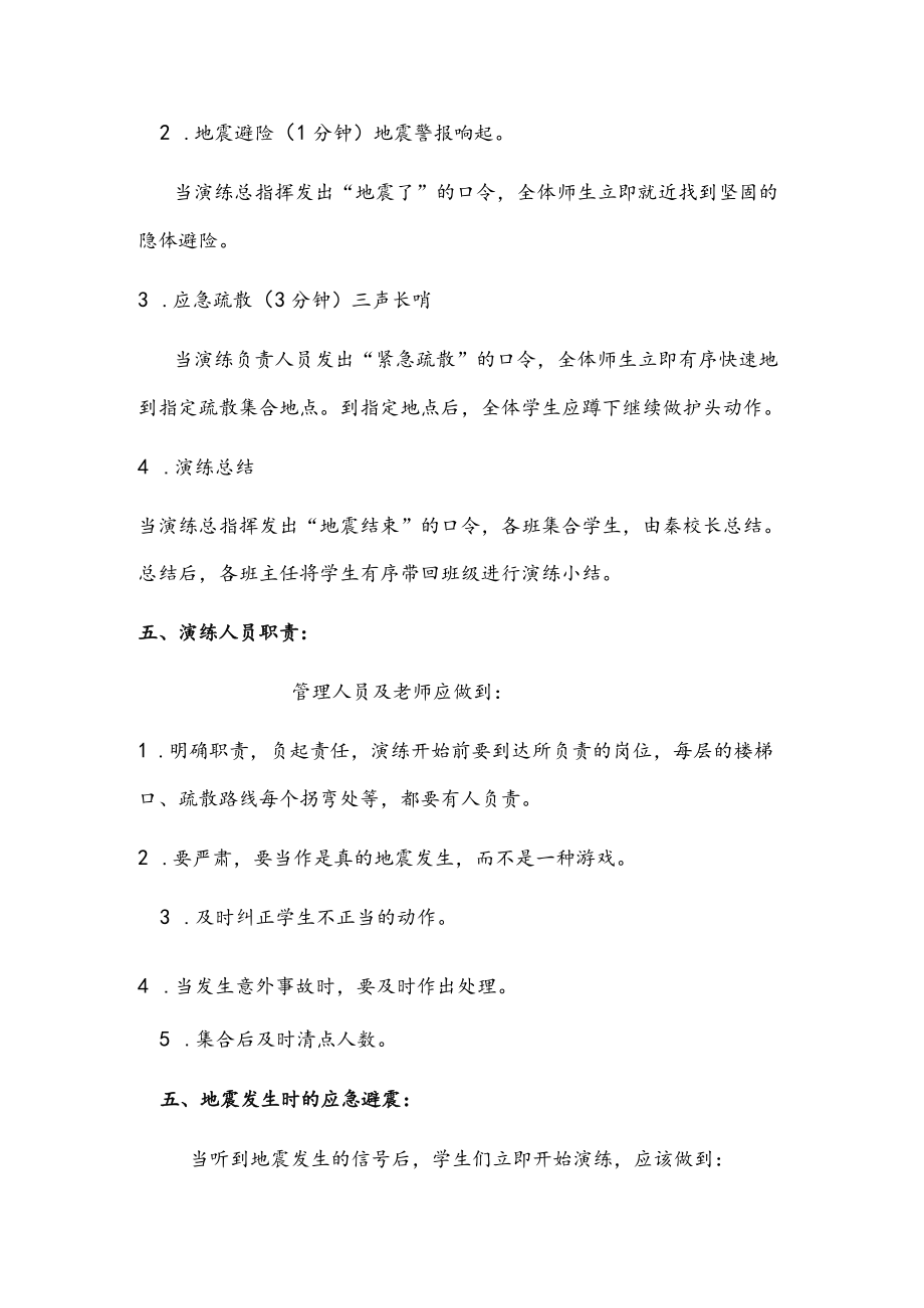 杨郎中学防震演练方案.docx_第3页