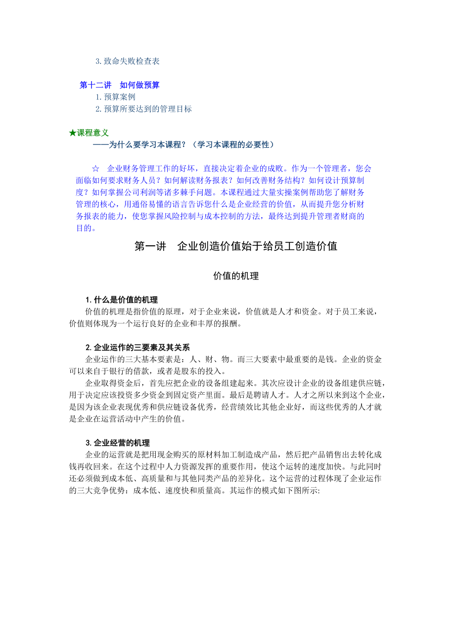 企业价值的根本来自于员工.docx_第3页