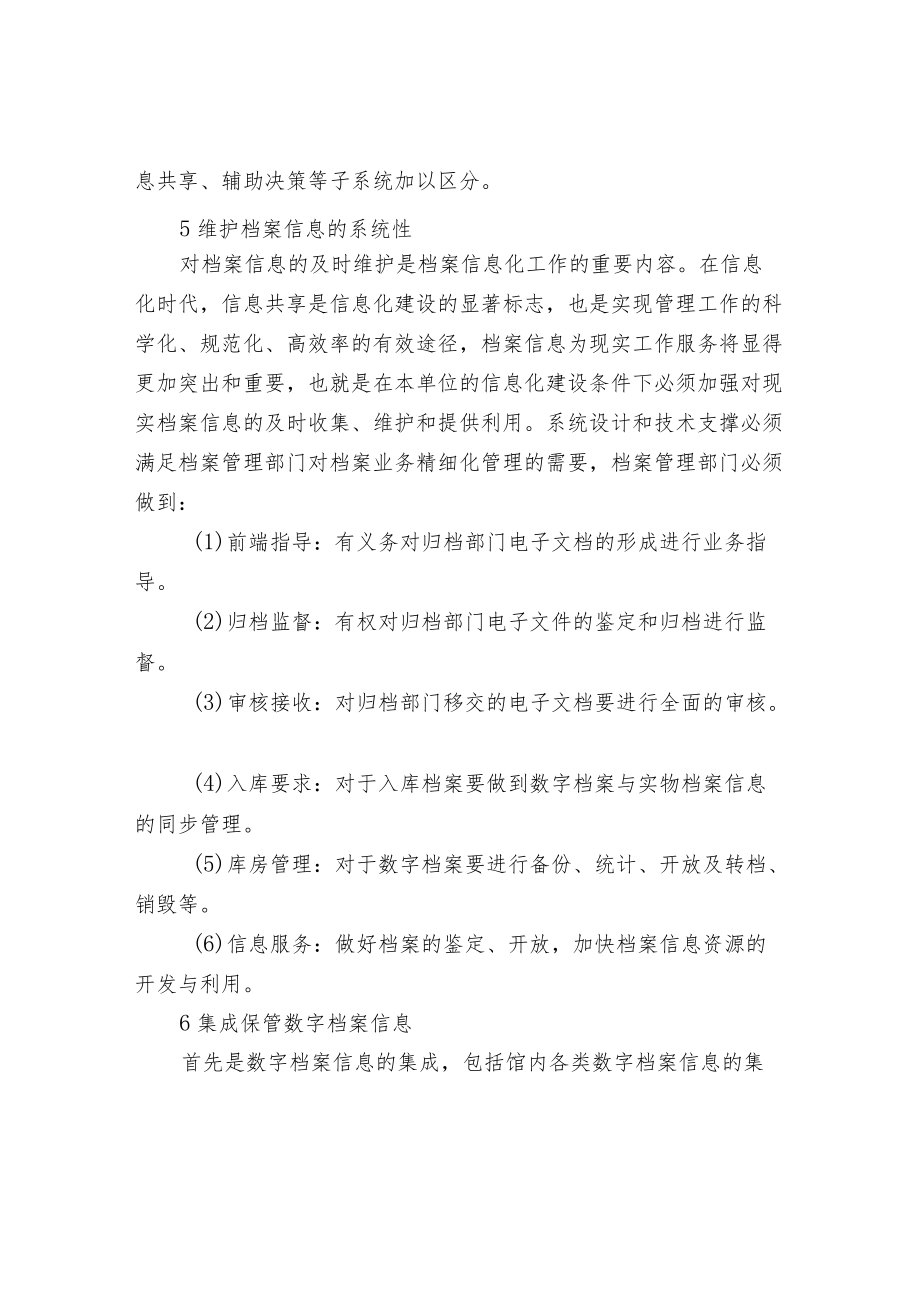 档案信息化建设的基本要求.docx_第3页