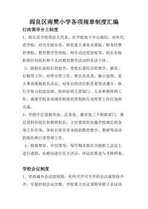 阎良区南樊小学规章制度汇编.docx