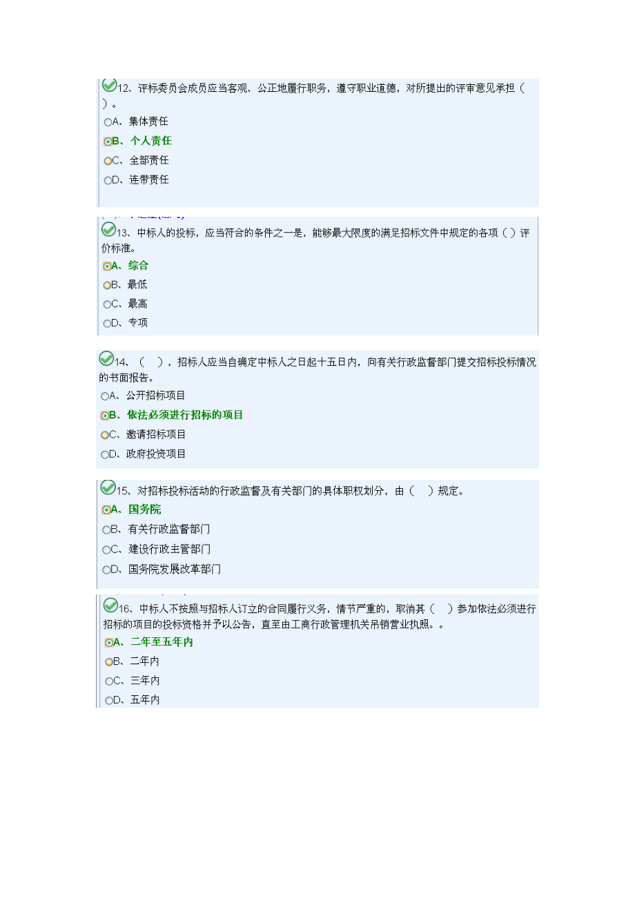 土建施工员D.docx_第3页