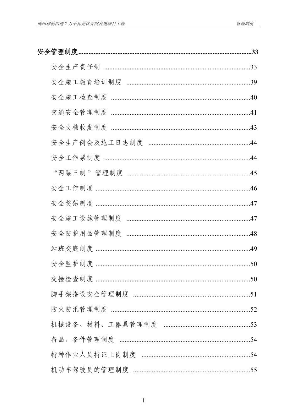 光伏并网发电项目工程管理制度.docx_第2页