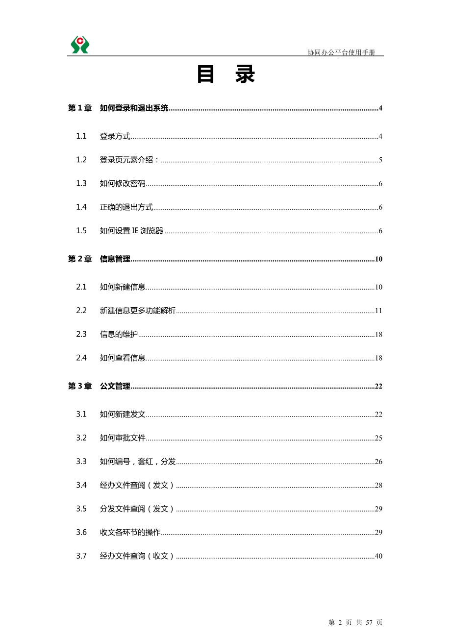 ezOFFICE协同管理平台使用手册_1.docx_第2页