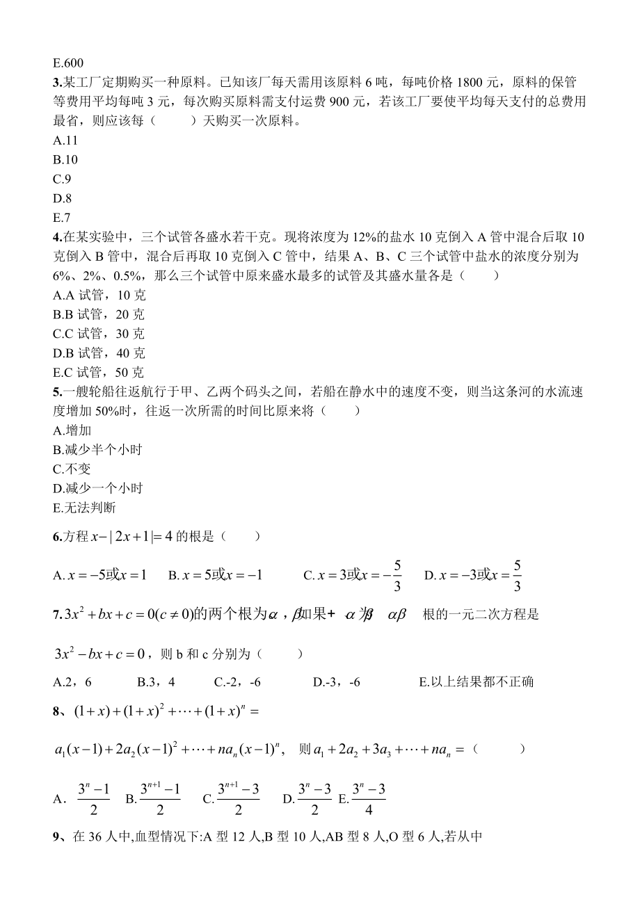 09年1月MBA联考综合真题汇总8265178233.docx_第2页