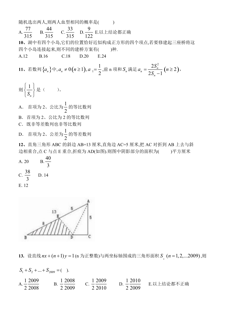 09年1月MBA联考综合真题汇总8265178233.docx_第3页