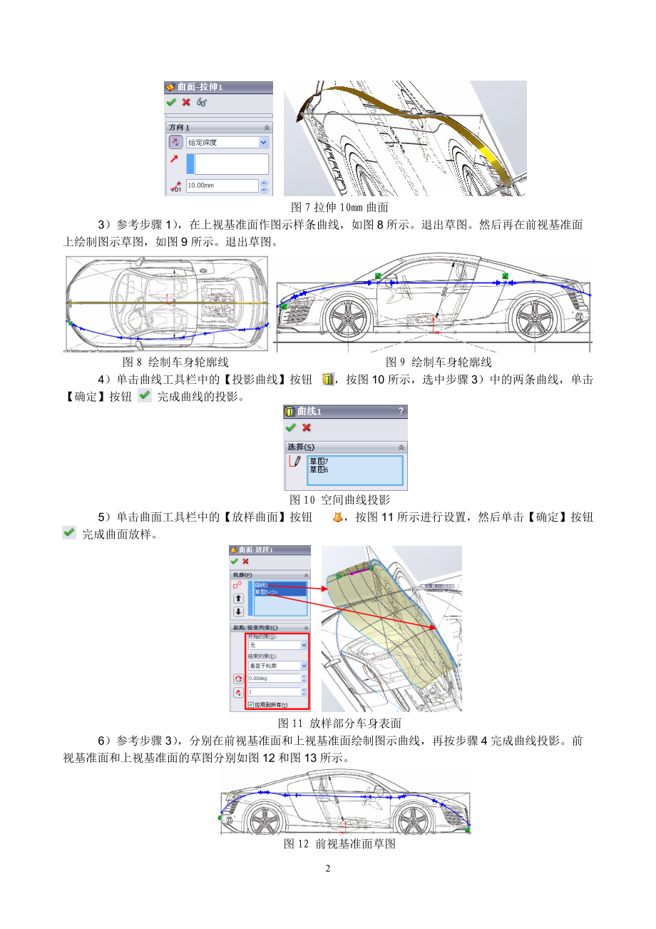 SolidWorks 汽车壳体建模.docx_第3页