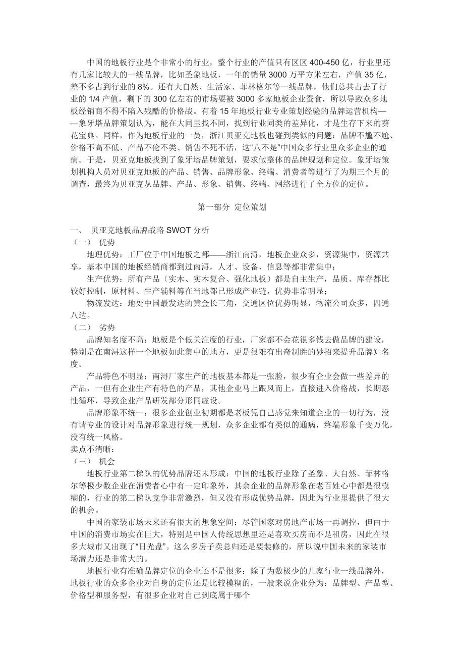 青花瓷地板全案策划.docx_第1页