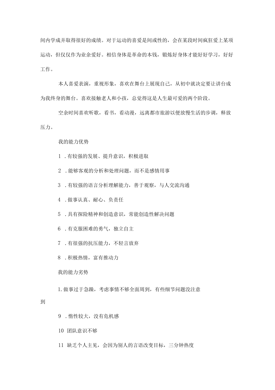 高职教师个人职业生涯规划书.docx_第2页