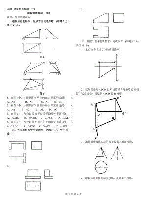 2331-建筑制图基础-开专最后整理稿(1).docx