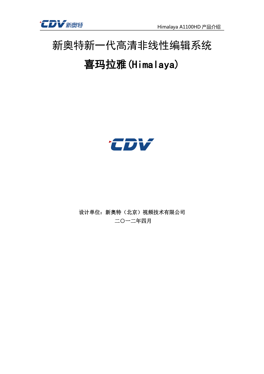 高清非线性编辑系统产品介绍.docx_第1页