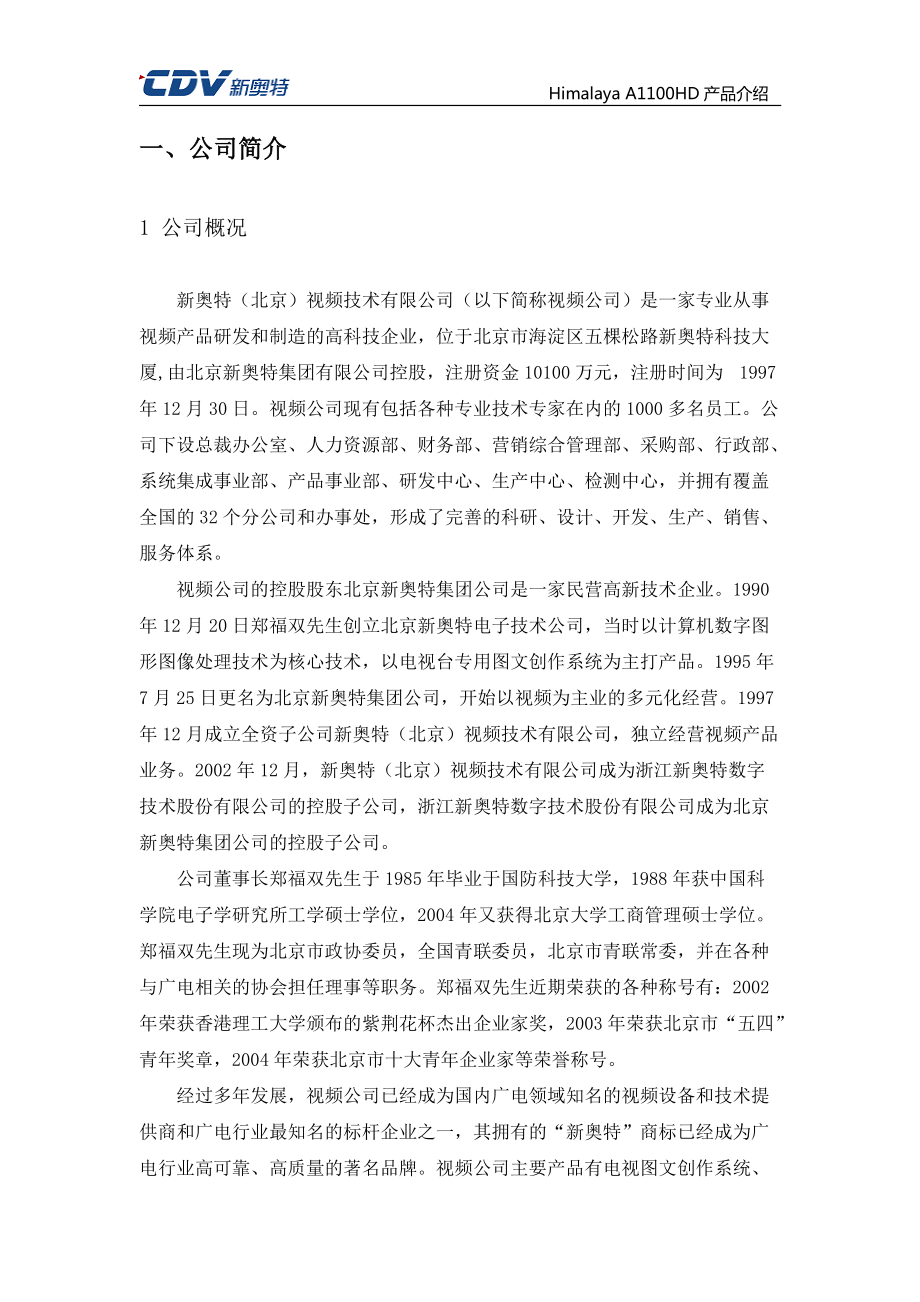 高清非线性编辑系统产品介绍.docx_第2页