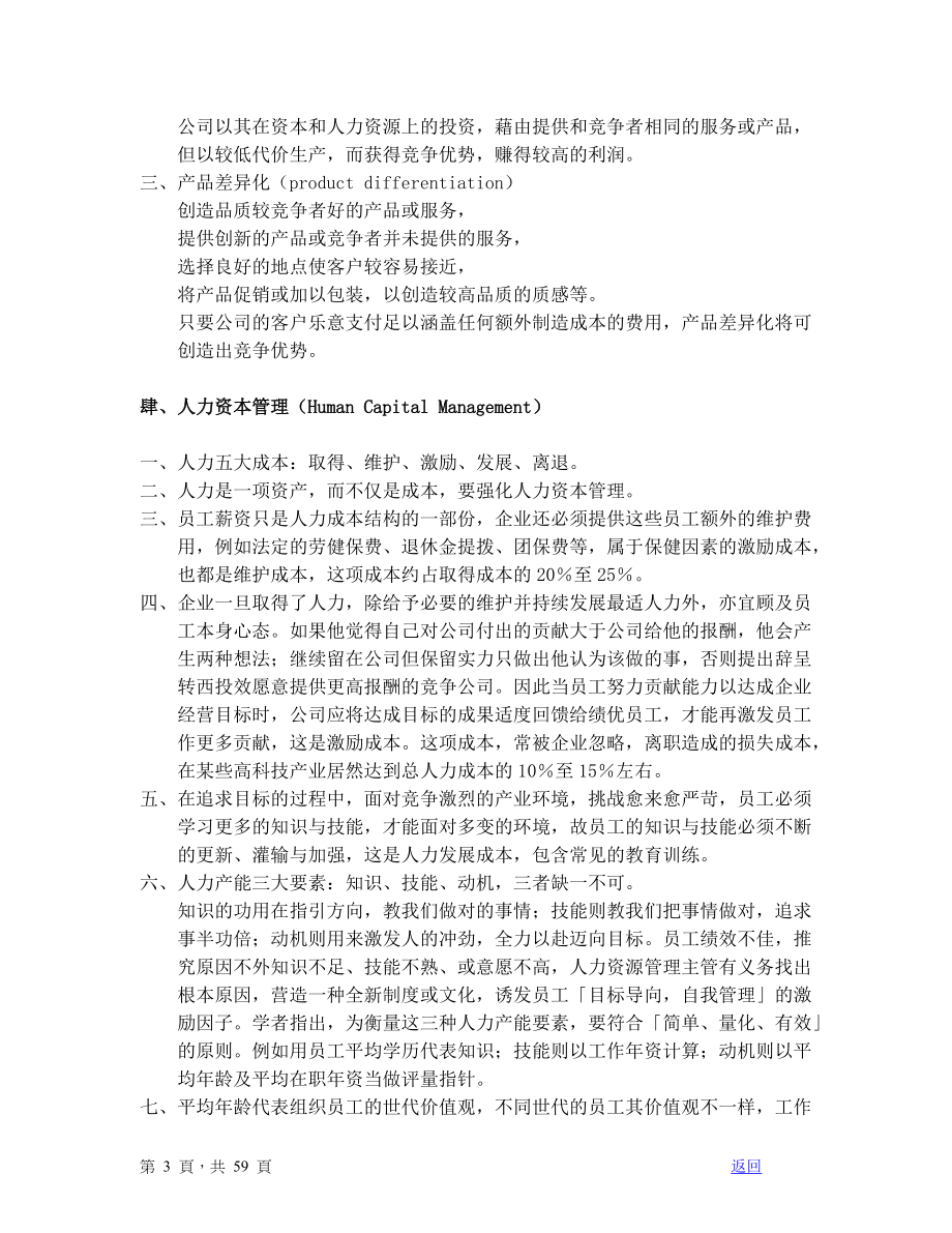 医学院EMBA人力资源管理讲义.docx_第3页