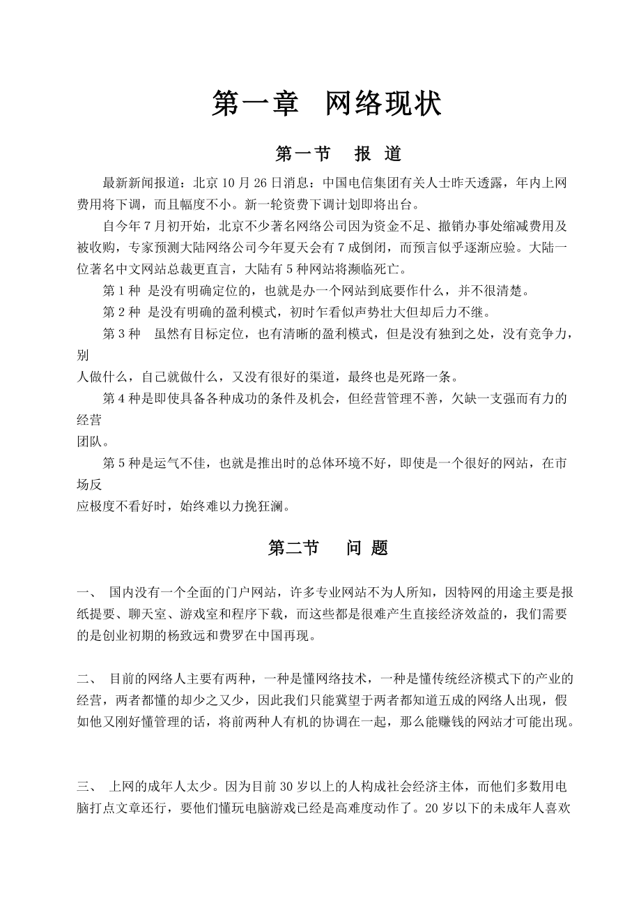 互联网应用分析报告(1)(1).docx_第2页