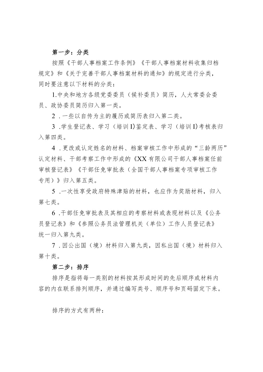 干部人事档案整理工作规程.docx_第2页