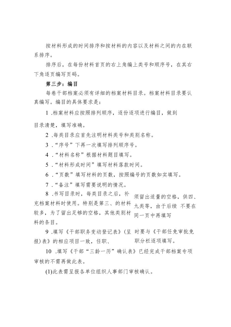 干部人事档案整理工作规程.docx_第3页