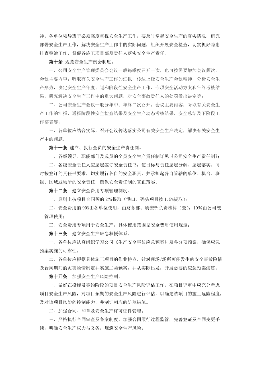 公司安全管理和文明施工管理制度.docx_第2页