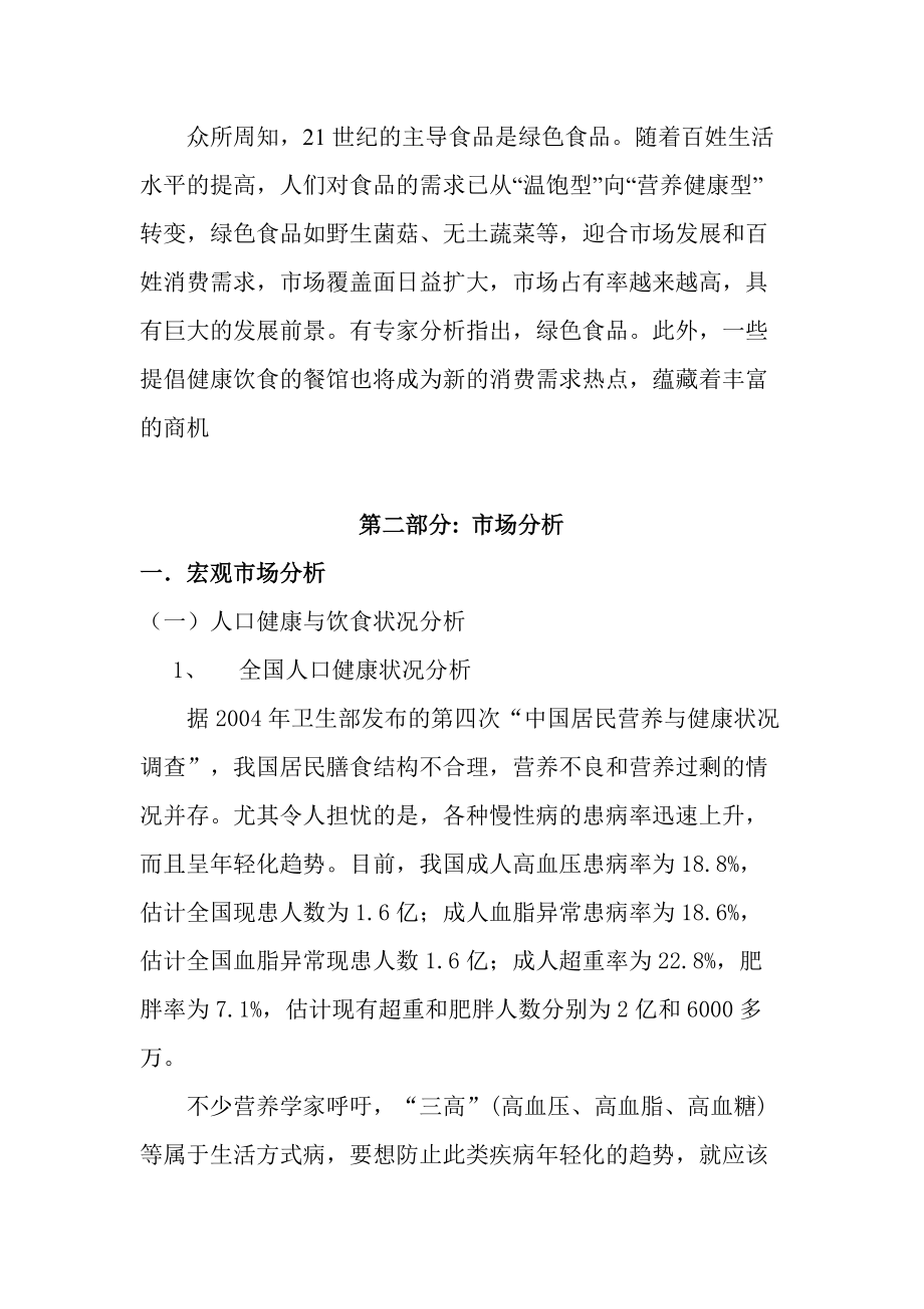 阳光漫步水果吧策划报告.docx_第3页