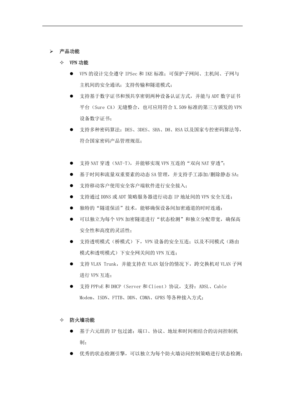 上海安达通信息公司产品手册（DOC 19).docx_第3页