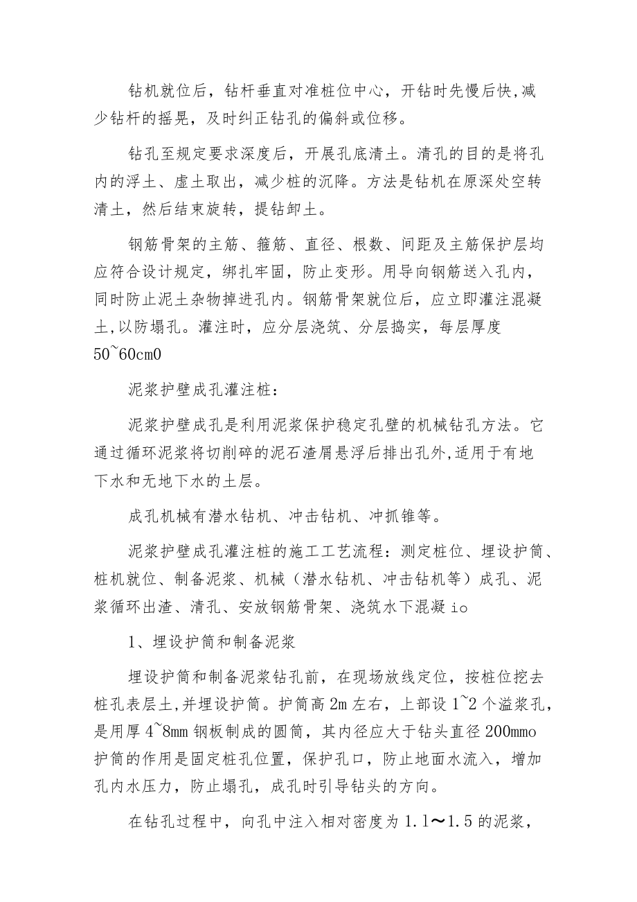 桩根底知识集锦.docx_第2页