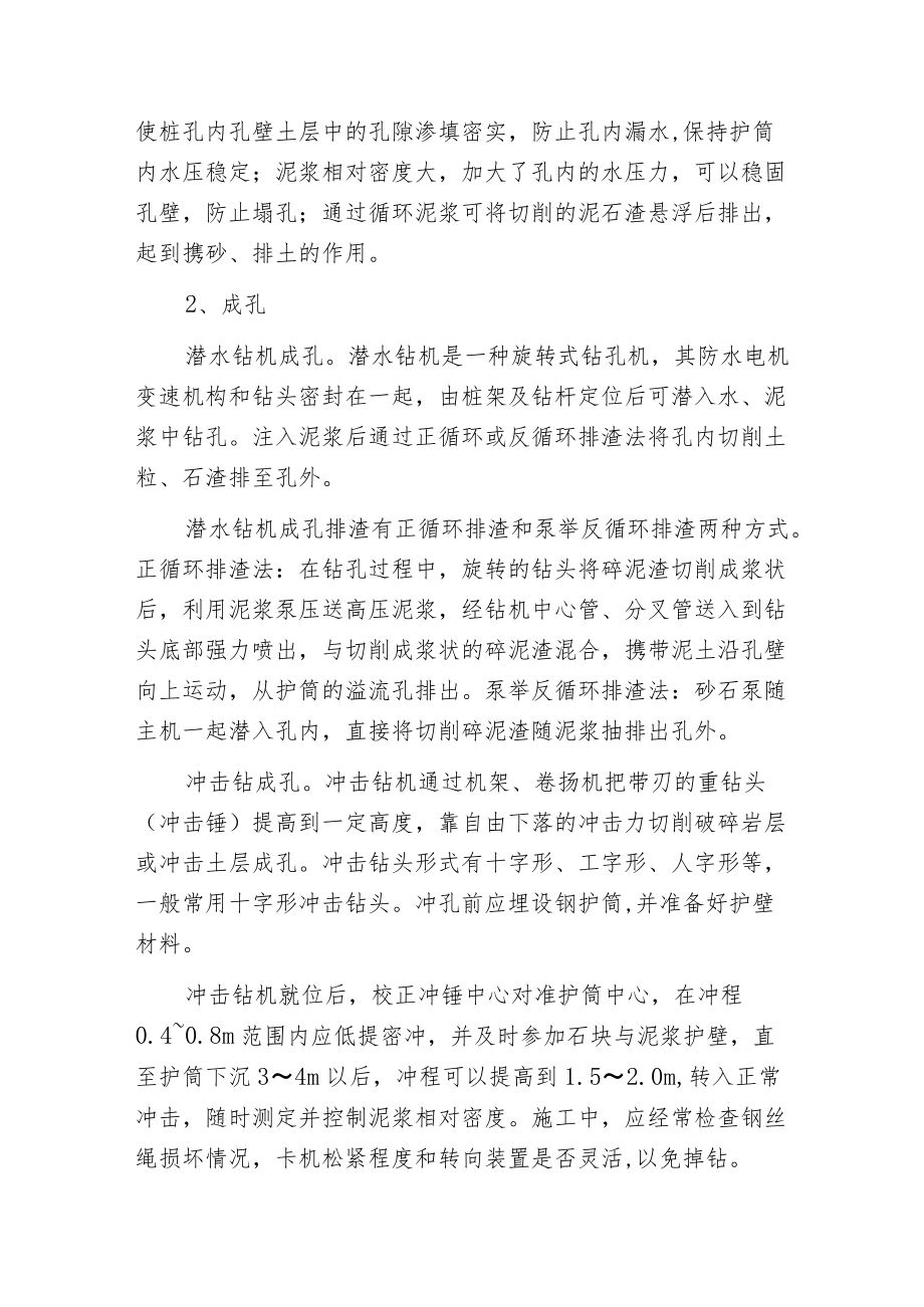 桩根底知识集锦.docx_第3页