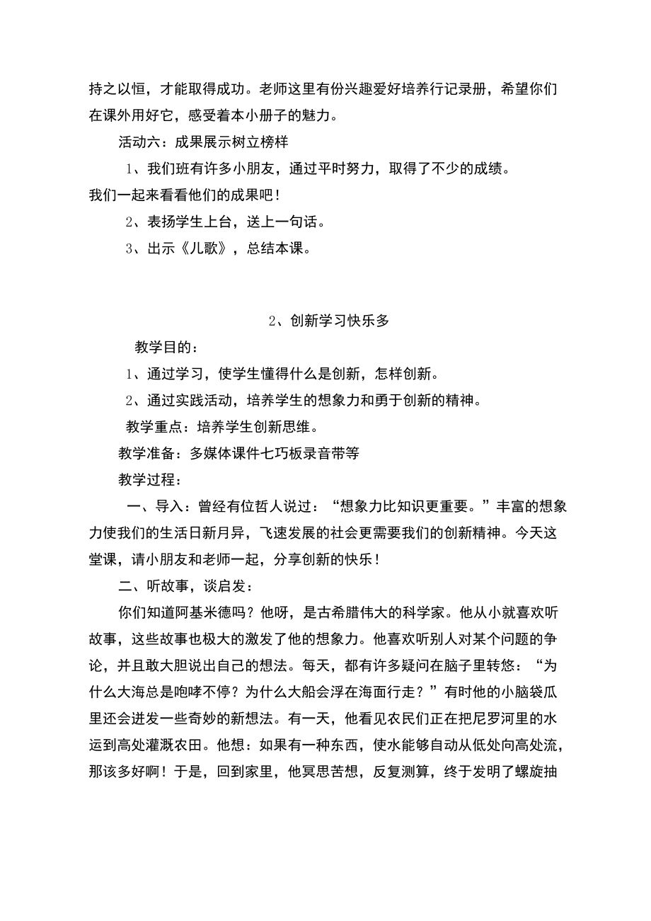 鄂教版五年级心理健康全册教案.docx_第3页