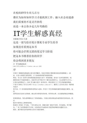 it学生解惑真经（给学生一份有价值的参考）.docx