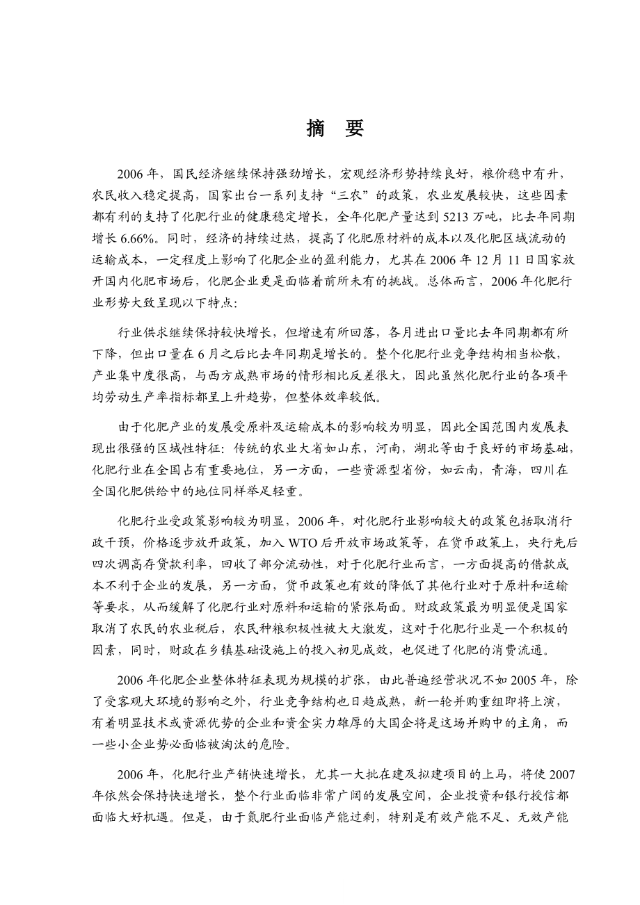 化肥行业市场需求分析报告.docx_第1页