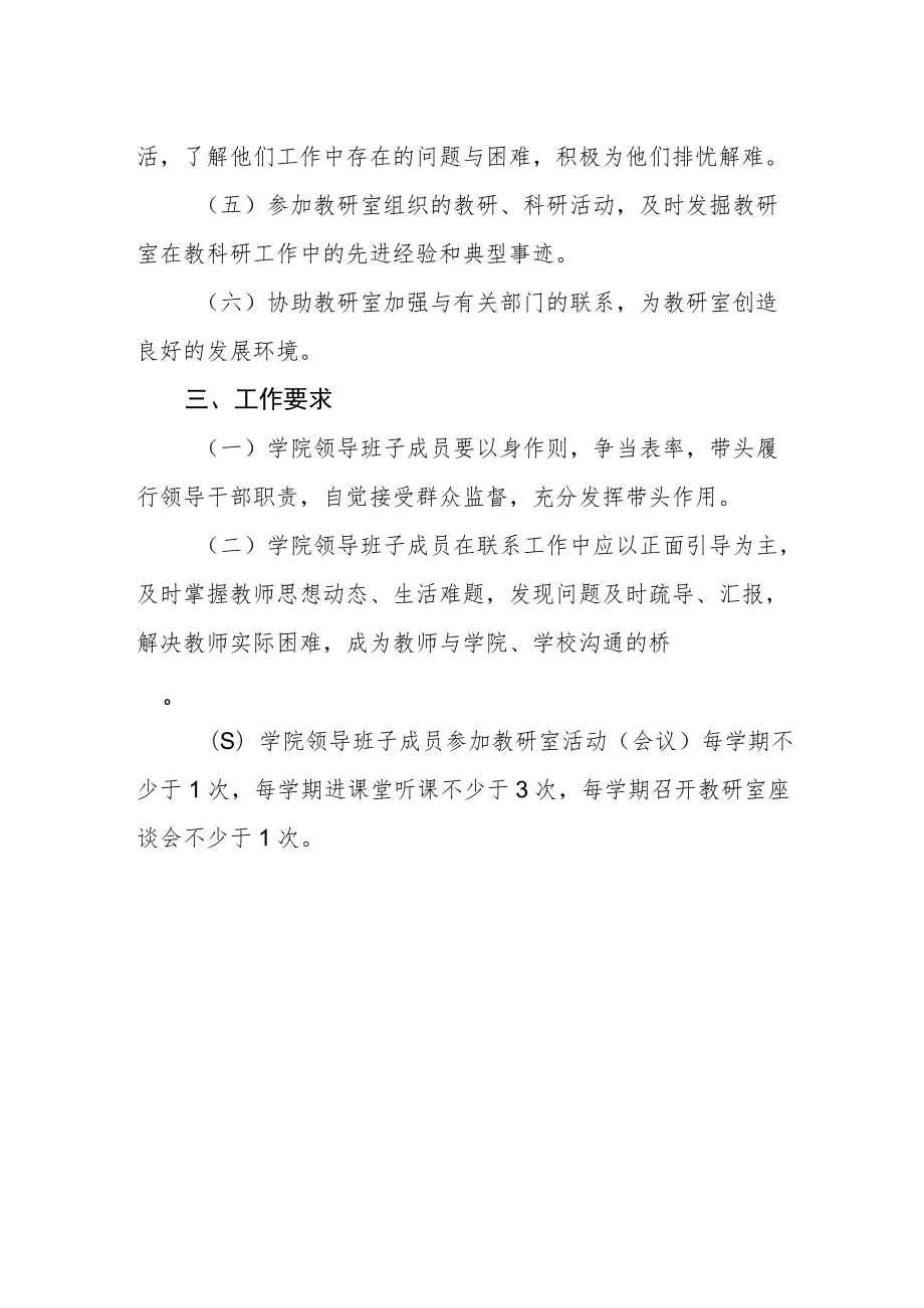 学院领导联系教研室制度.docx_第2页