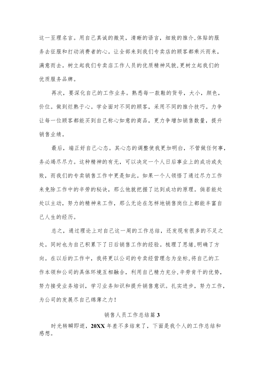 销售人员工作总结五篇.docx_第3页