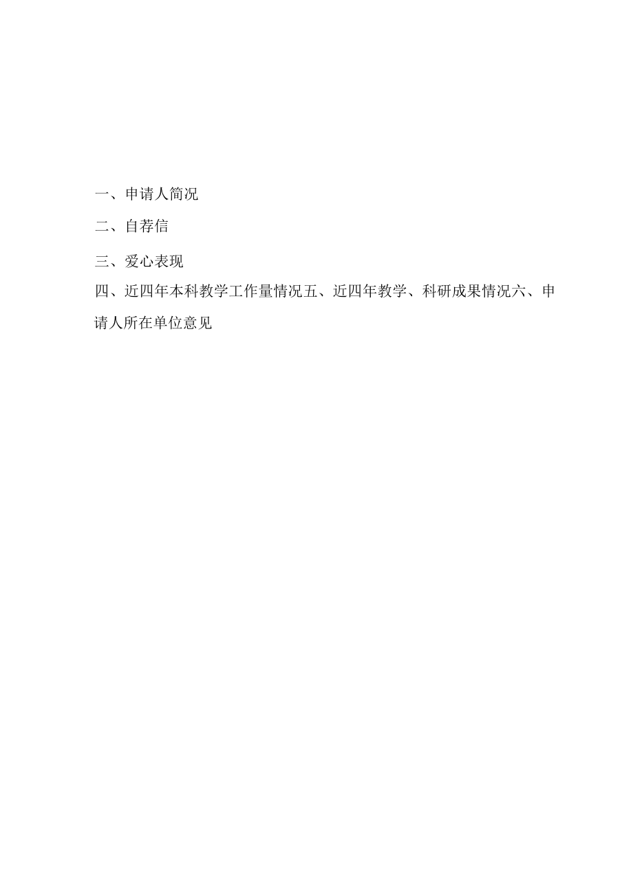 青鸥奖“优秀教师奖”申报书.docx_第2页