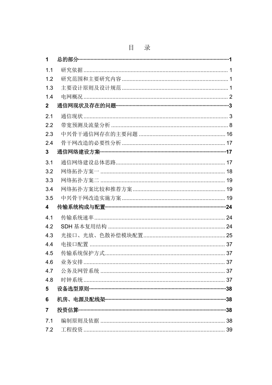 吉林省长春本地及西部骨干网改造工程-可研(省公司审查.docx_第3页