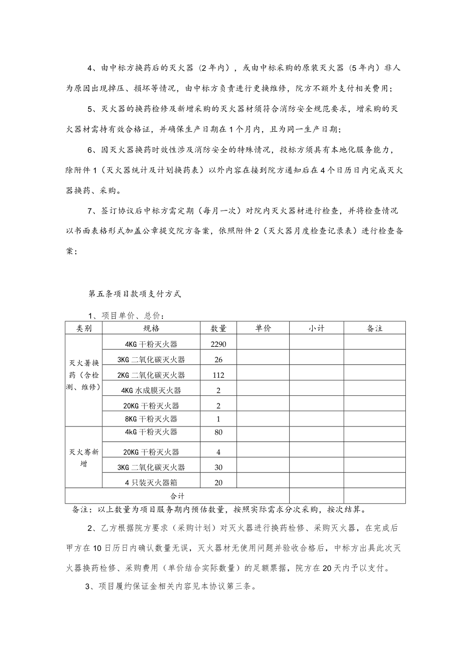 项目合同模板.docx_第3页