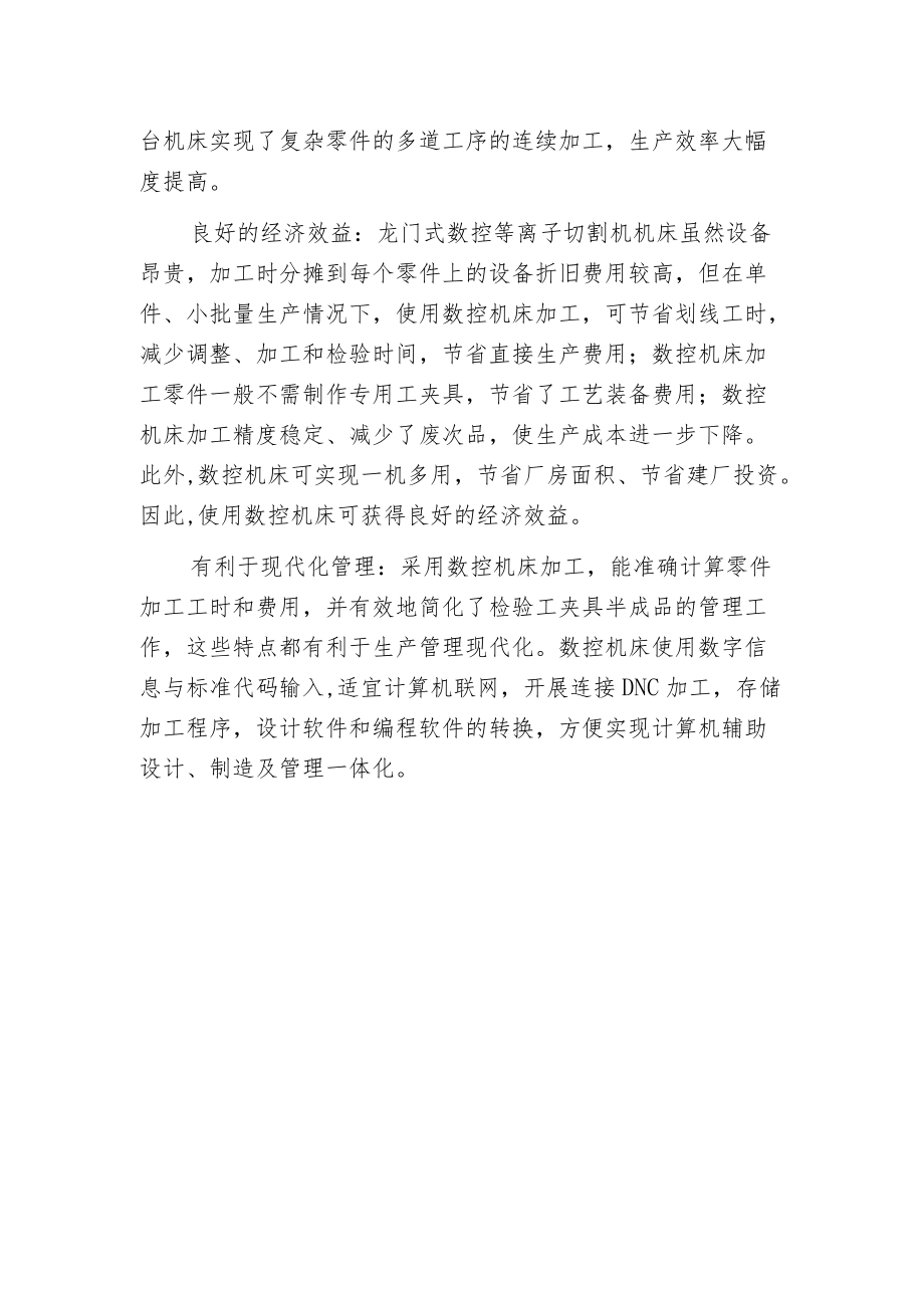 机械制造中的龙门式数控切割机加工有何特点？.docx_第2页