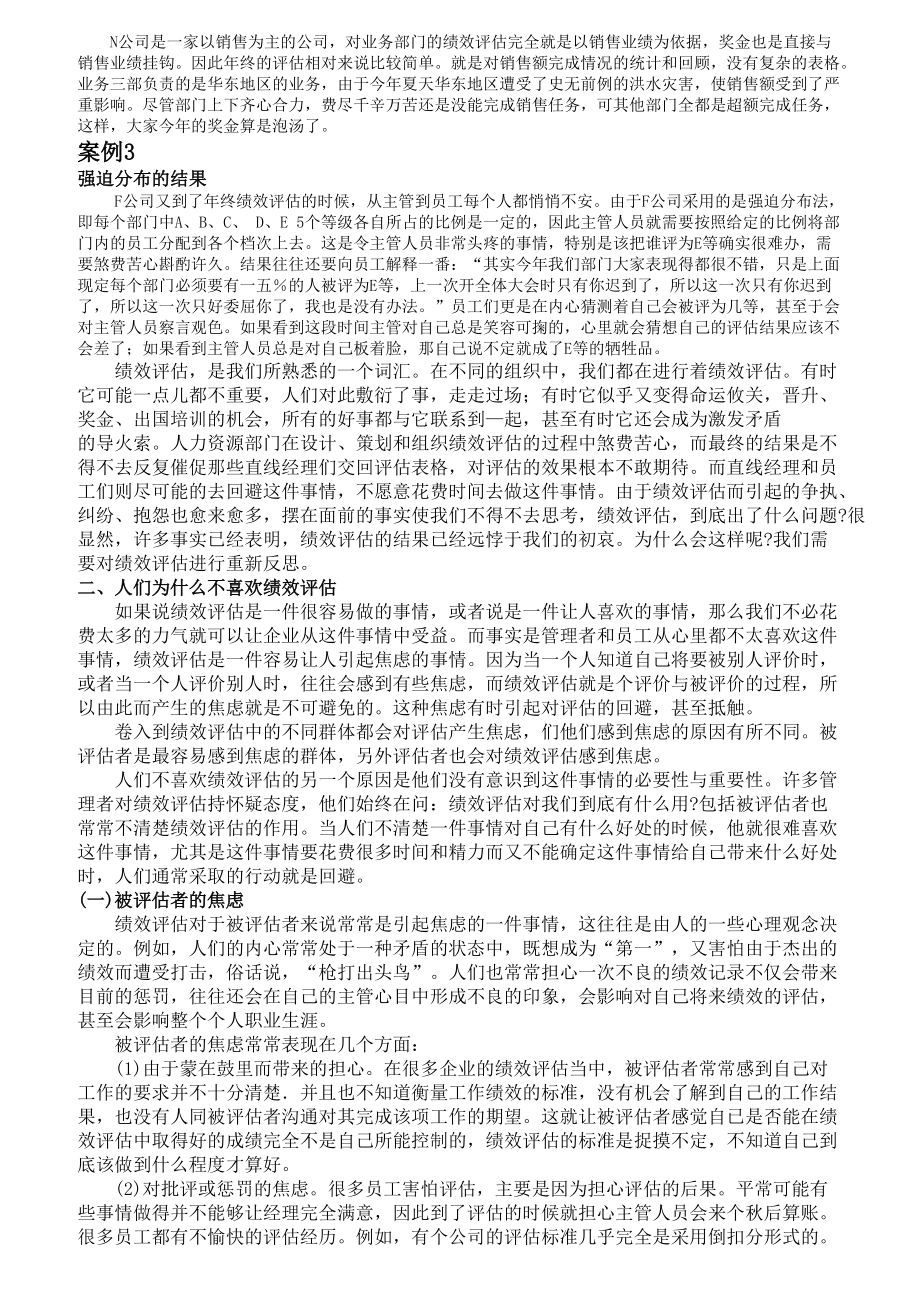 公司绩效考核管理知识实施.docx_第2页