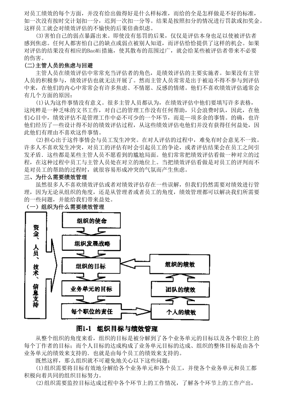 公司绩效考核管理知识实施.docx_第3页