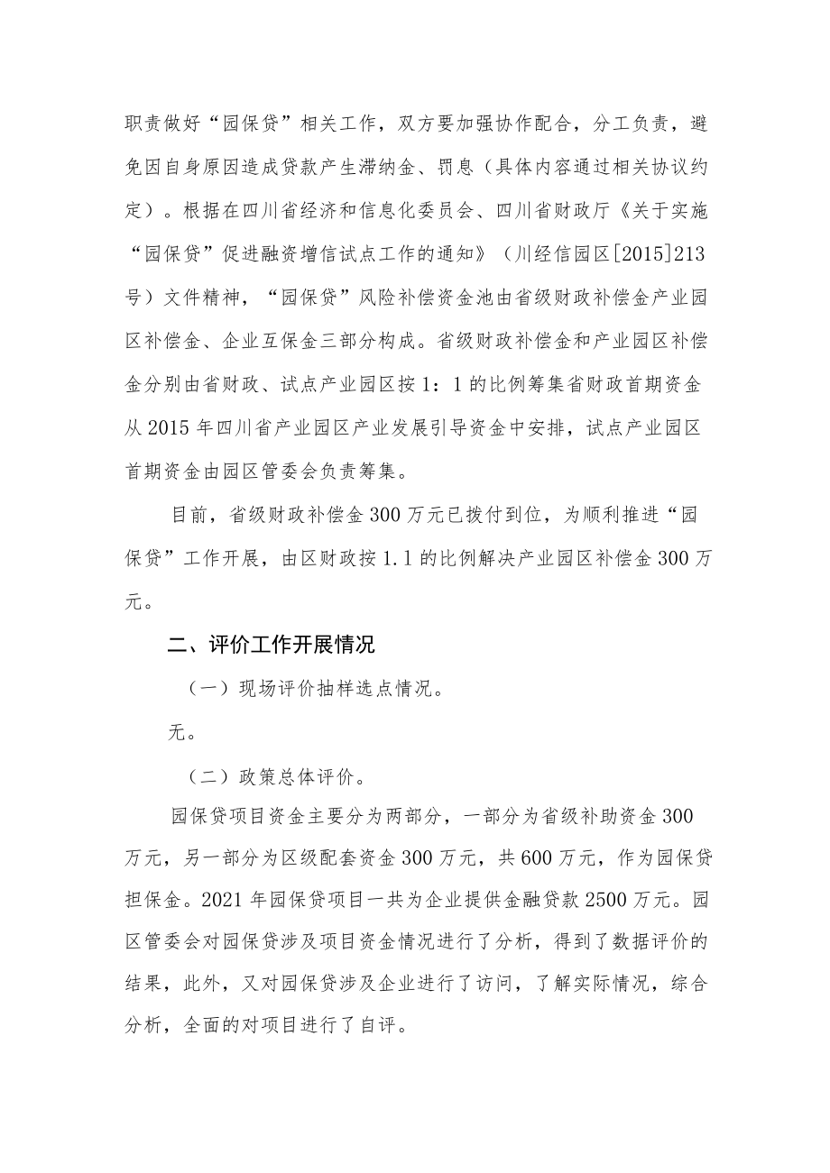 重点政策支出绩效自评报告.docx_第2页