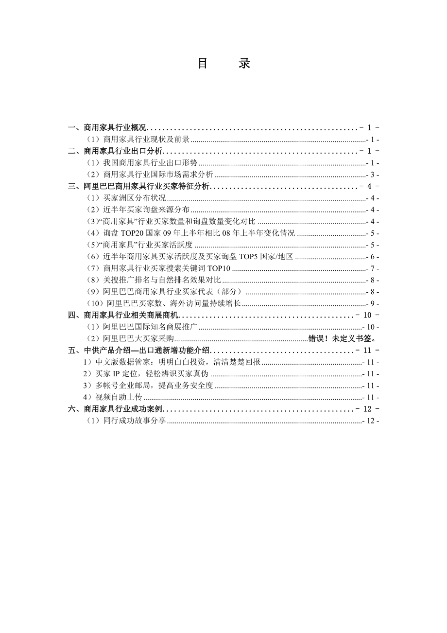 商用家具行业分析报告.docx_第1页