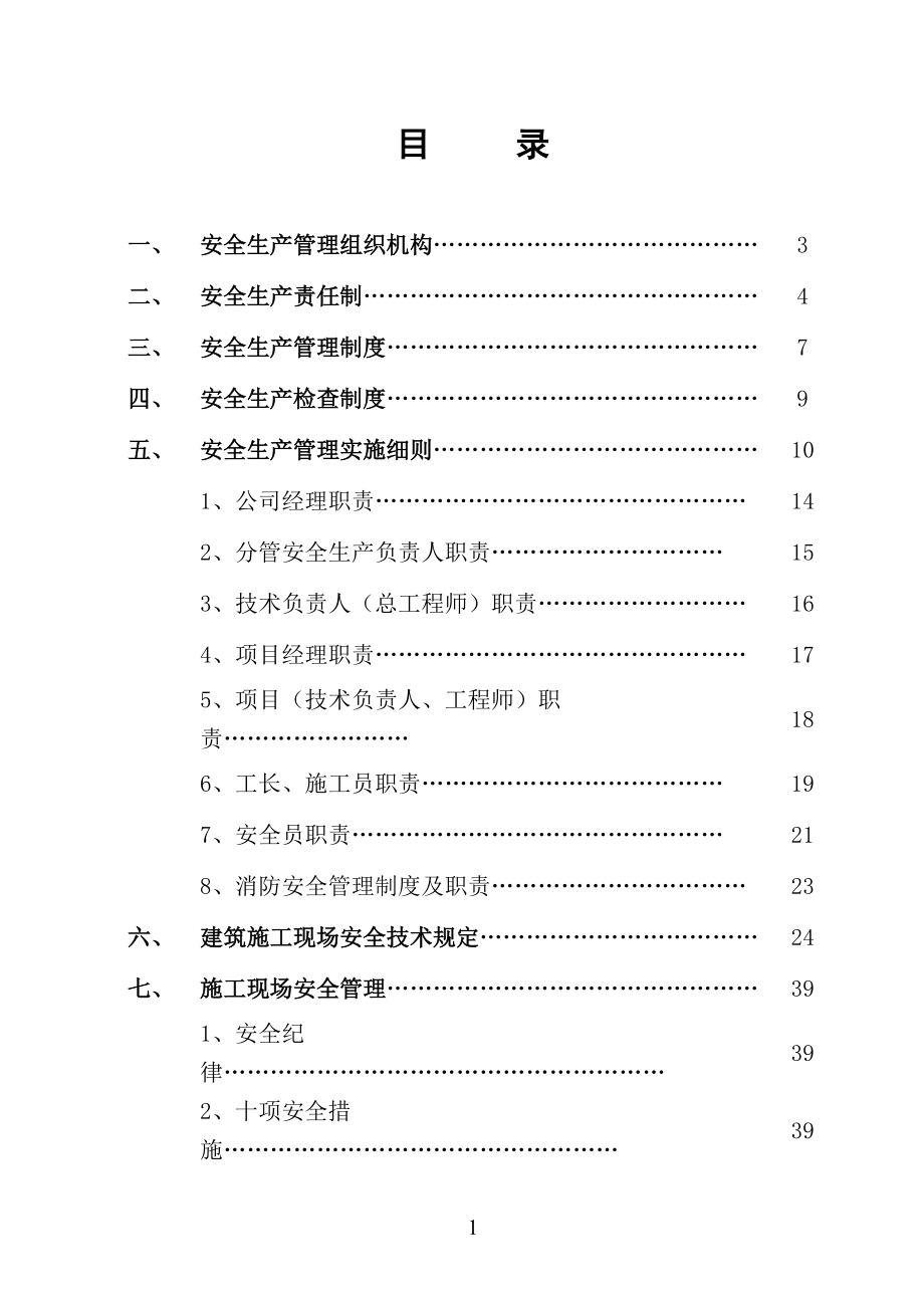 华南集团安全生产管理制度—石.docx_第2页